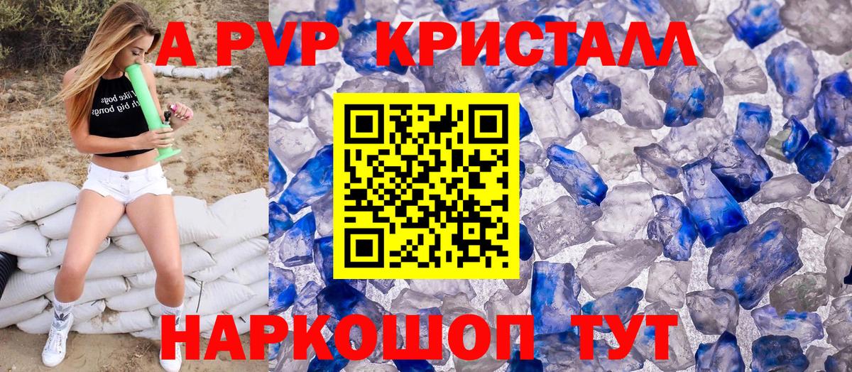 Зеленодольск  A PVP Crystall  Alpha PVP Соль  Вход с VPN 