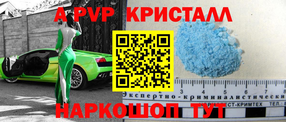 А ПВП  как найти закладки  A-PVP СК КРИС  Alfa_PVP СК КРИС  Зеленодольск 