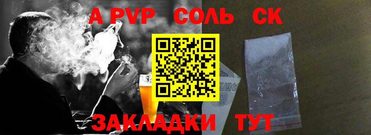 А ПВП Crystall Зеленодольск