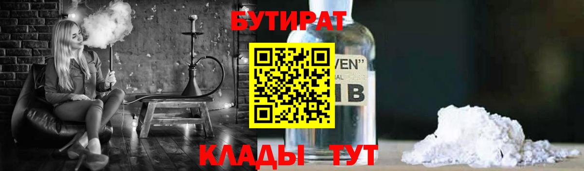 Зеленодольск  БУТИРАТ бутандиол  Вход с VPN 