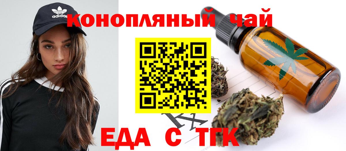 Еда ТГК марихуана  Вход с VPN  Зеленодольск 