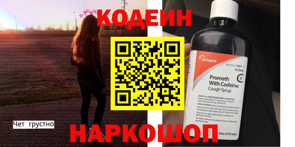 Codein Purple Drank Зеленодольск