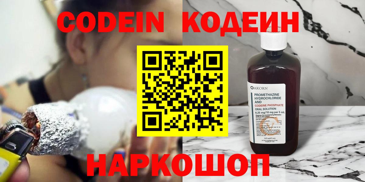 Кодеиновый сироп Lean Purple Drank  Вход с VPN  Кодеиновый сироп Lean напиток Lean (лин)  Зеленодольск 