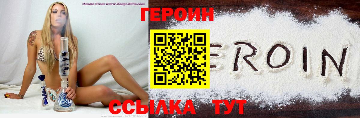 ГЕРОИН герыч  Героин  Зеленодольск  Вход с VPN 