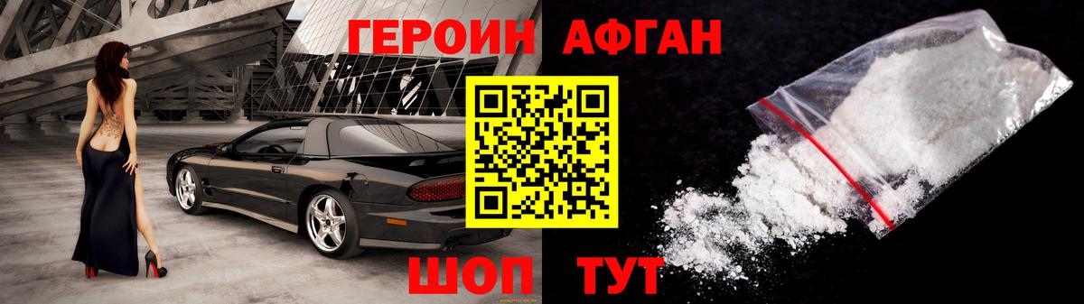 ГЕРОИН хмурый Зеленодольск