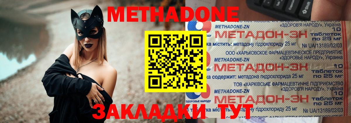 Метадон VHQ Зеленодольск
