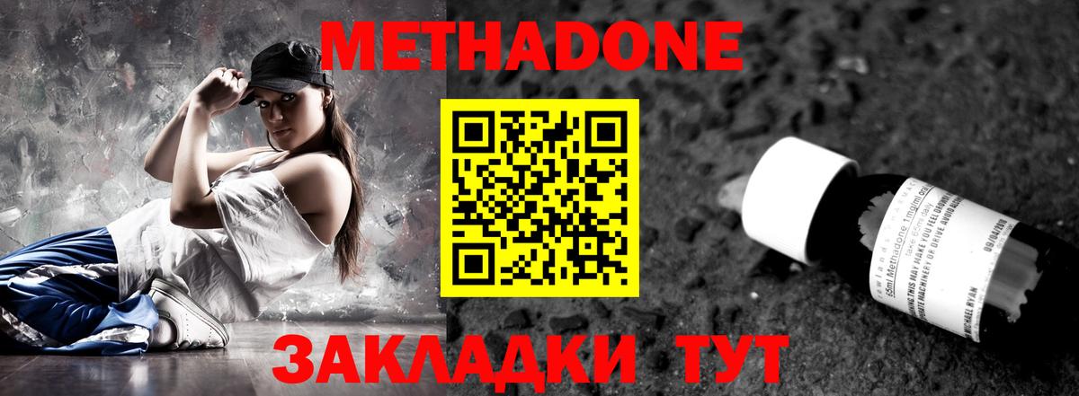 Метадон methadone  Зеленодольск 