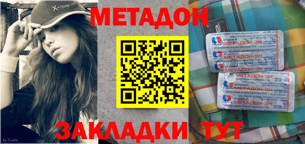 Метадон кристалл  Вход с VPN  Зеленодольск 
