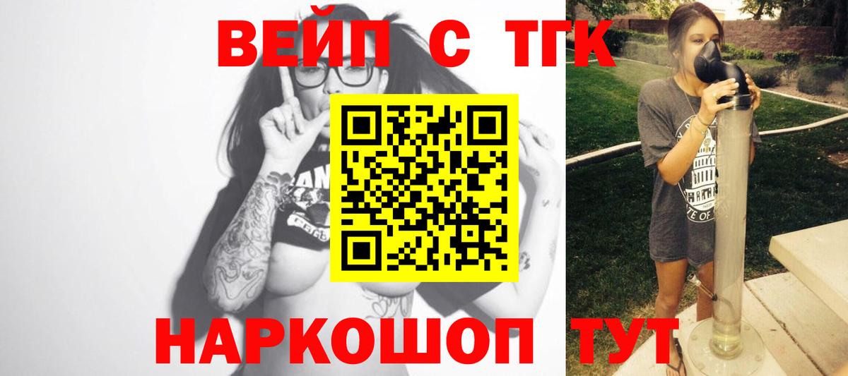 ТГК вейп с тгк Зеленодольск